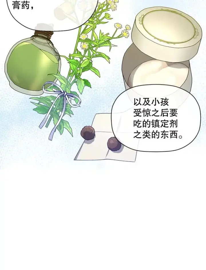 《如何隐藏皇帝的孩子》12.指控与反指控图18