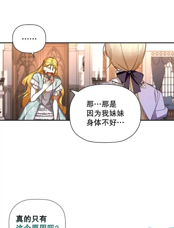 《如何隐藏皇帝的孩子》12.指控与反指控图19