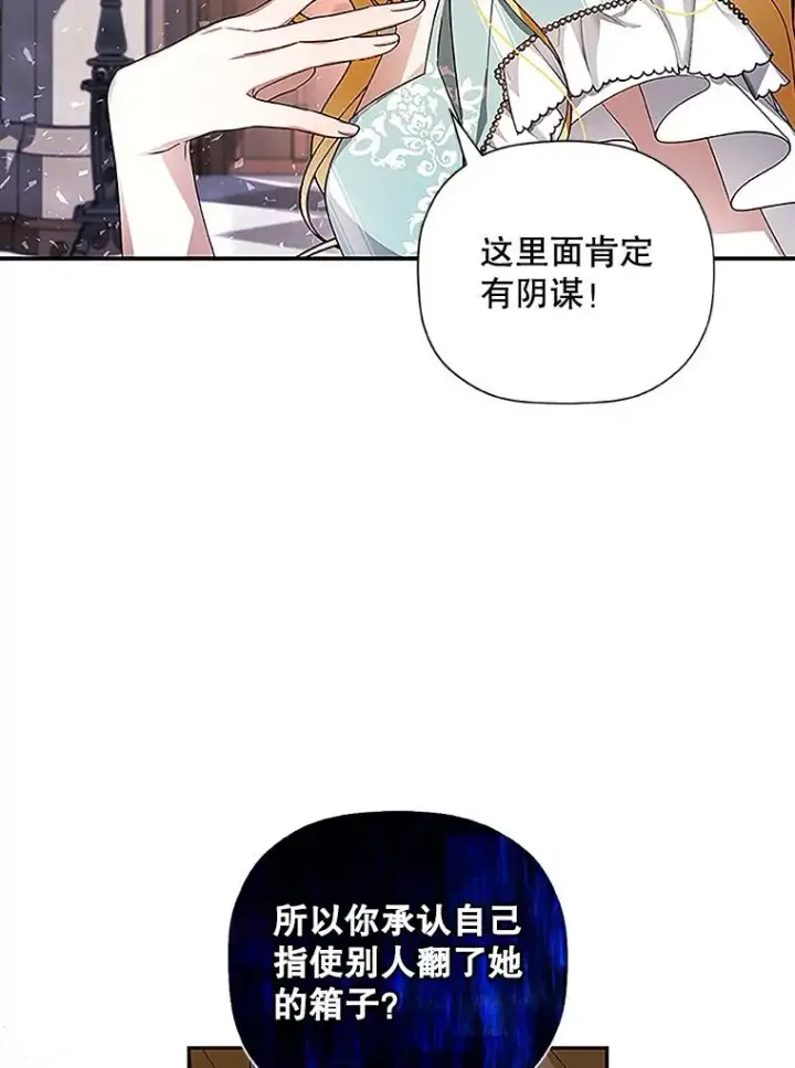 《如何隐藏皇帝的孩子》12.指控与反指控图2