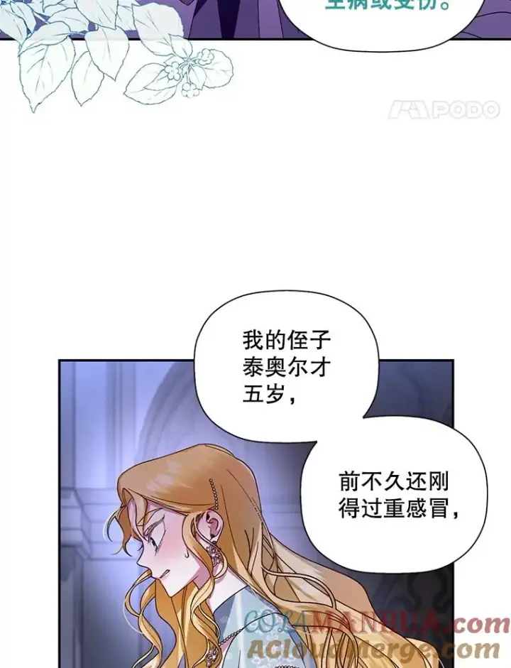 《如何隐藏皇帝的孩子》12.指控与反指控图21