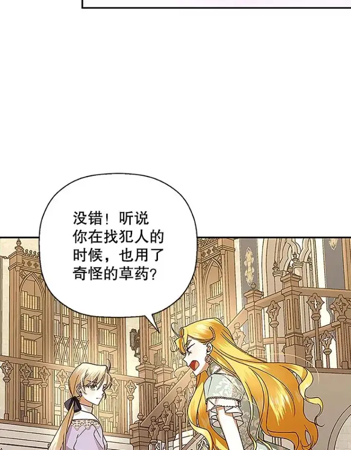《如何隐藏皇帝的孩子》12.指控与反指控图28
