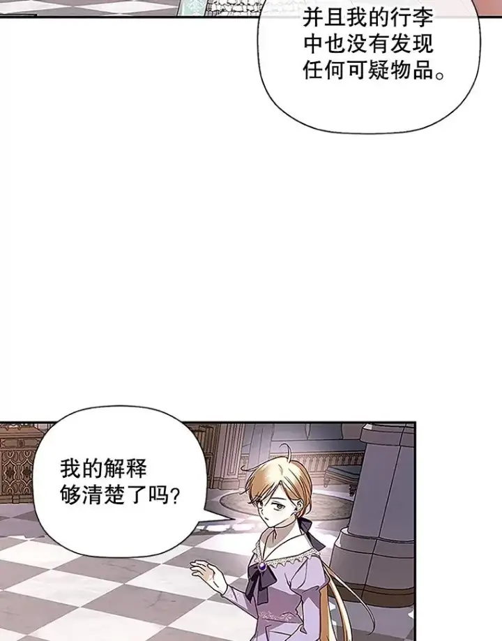 《如何隐藏皇帝的孩子》12.指控与反指控图39