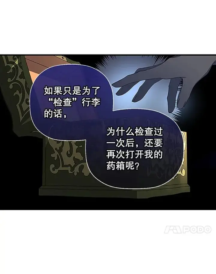 《如何隐藏皇帝的孩子》12.指控与反指控图47