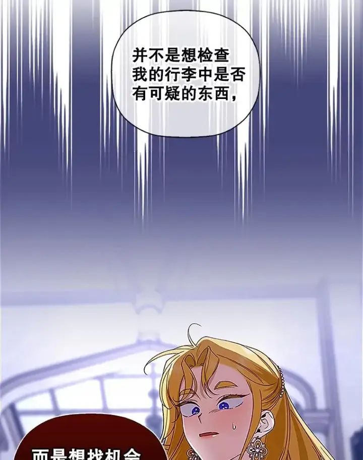 《如何隐藏皇帝的孩子》12.指控与反指控图50