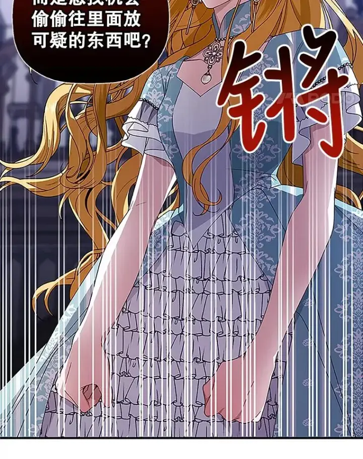 《如何隐藏皇帝的孩子》12.指控与反指控图51