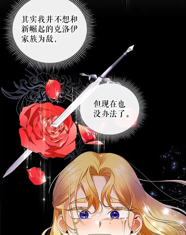 《如何隐藏皇帝的孩子》12.指控与反指控图56