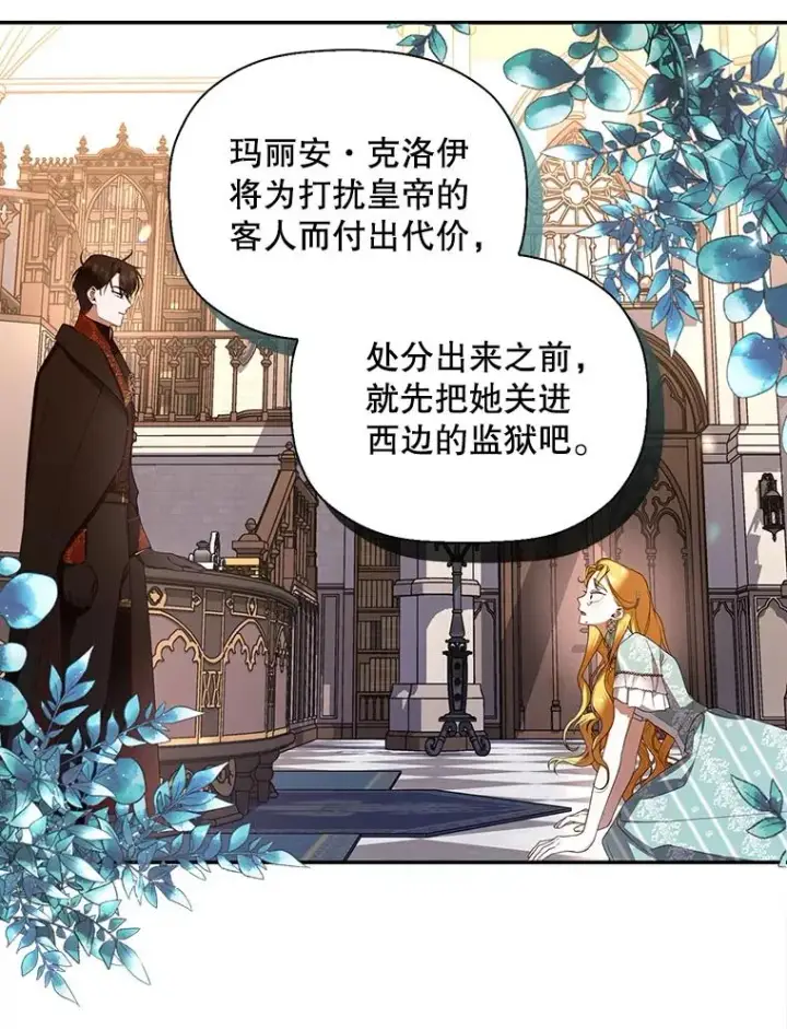 《如何隐藏皇帝的孩子》12.指控与反指控图59