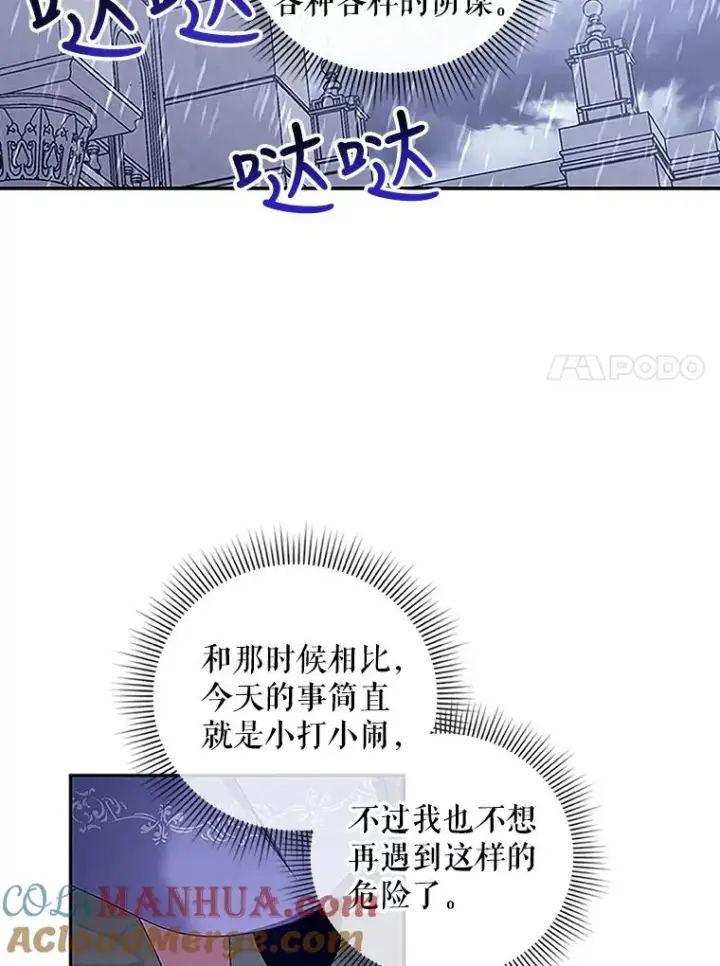 《如何隐藏皇帝的孩子》12.指控与反指控图77