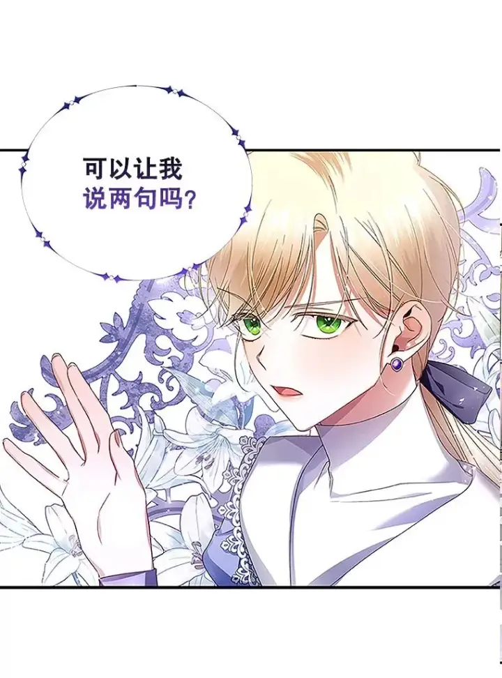 《如何隐藏皇帝的孩子》12.指控与反指控图8