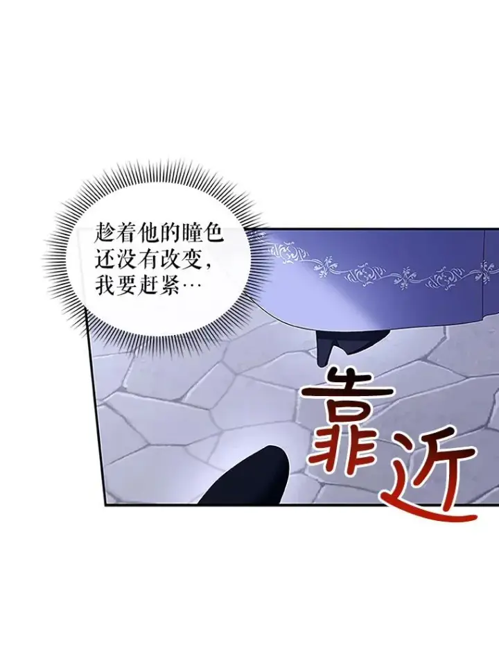 《如何隐藏皇帝的孩子》12.指控与反指控图82