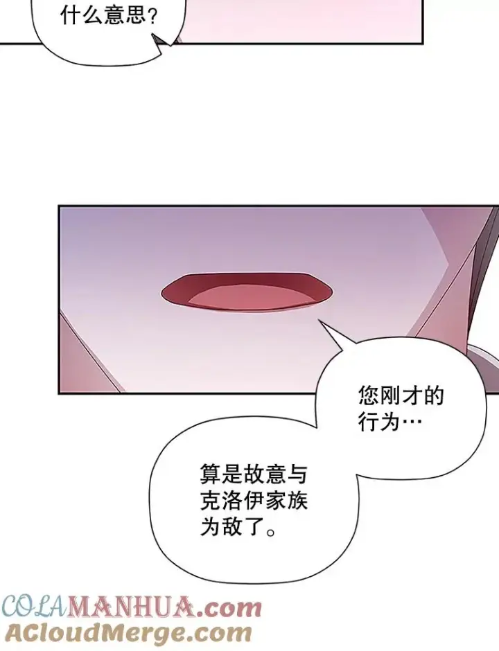 《如何隐藏皇帝的孩子》12.指控与反指控图89
