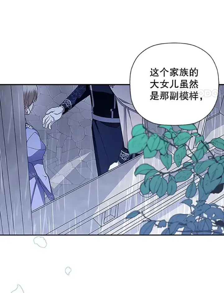 《如何隐藏皇帝的孩子》12.指控与反指控图90