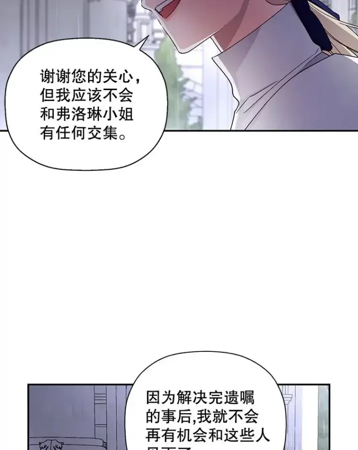 《如何隐藏皇帝的孩子》13.防不胜防图12