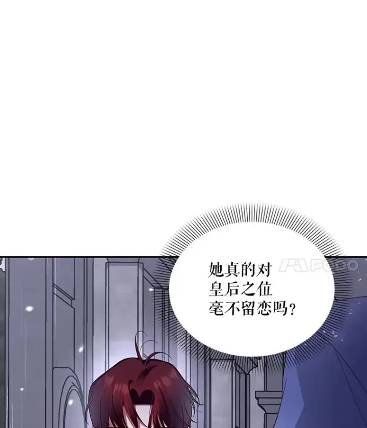 《如何隐藏皇帝的孩子》13.防不胜防图14