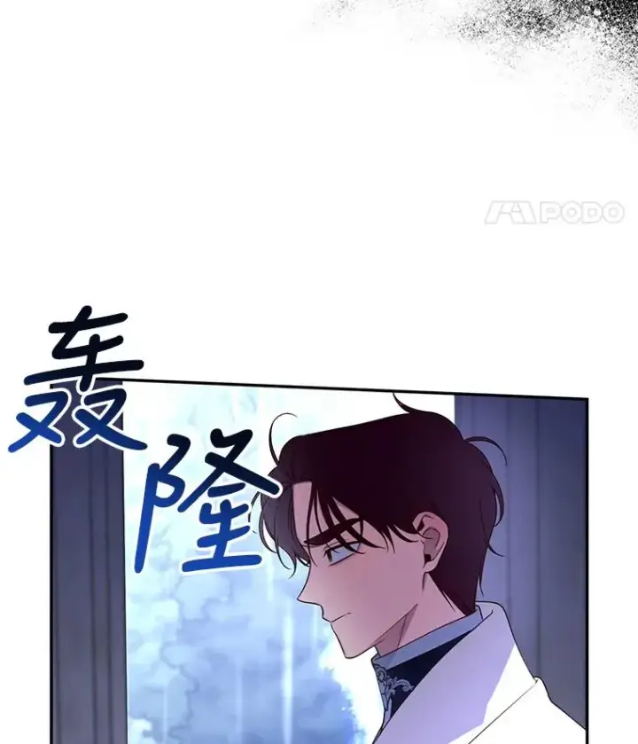 《如何隐藏皇帝的孩子》13.防不胜防图18