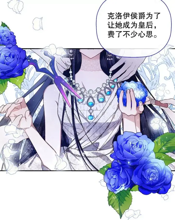 《如何隐藏皇帝的孩子》13.防不胜防图2