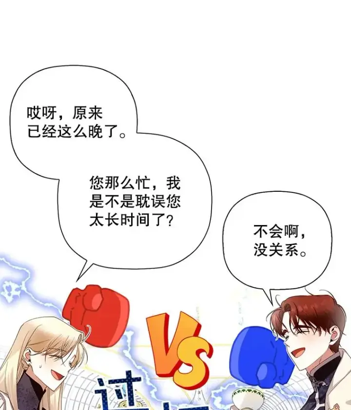 《如何隐藏皇帝的孩子》13.防不胜防图27