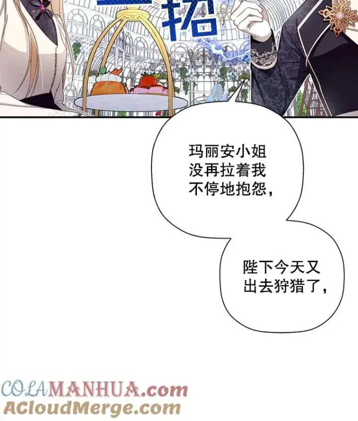 《如何隐藏皇帝的孩子》13.防不胜防图28