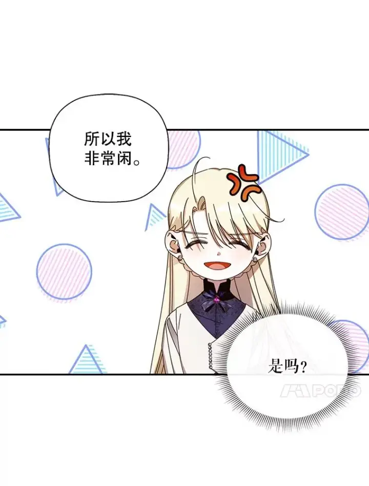 《如何隐藏皇帝的孩子》13.防不胜防图29