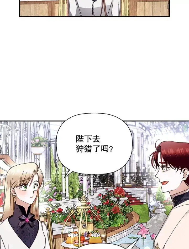 《如何隐藏皇帝的孩子》13.防不胜防图32