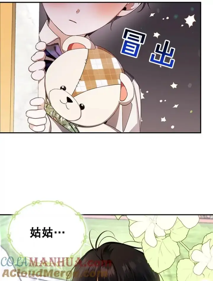 《如何隐藏皇帝的孩子》13.防不胜防图34