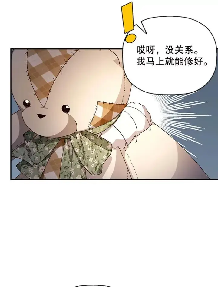 《如何隐藏皇帝的孩子》13.防不胜防图38