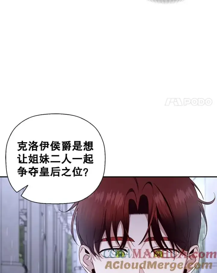 《如何隐藏皇帝的孩子》13.防不胜防图4