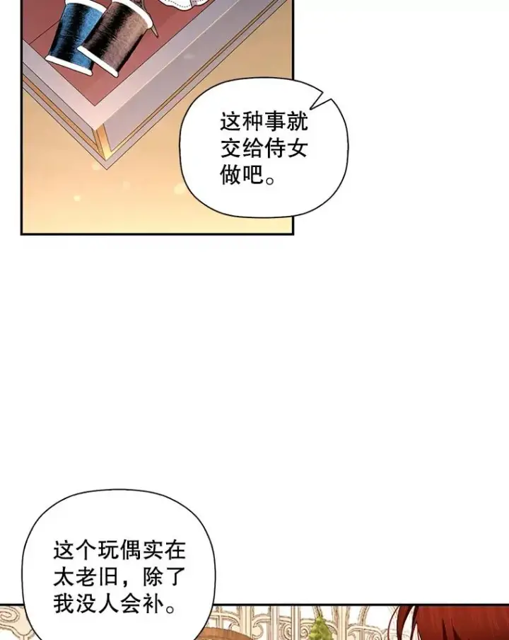 《如何隐藏皇帝的孩子》13.防不胜防图41
