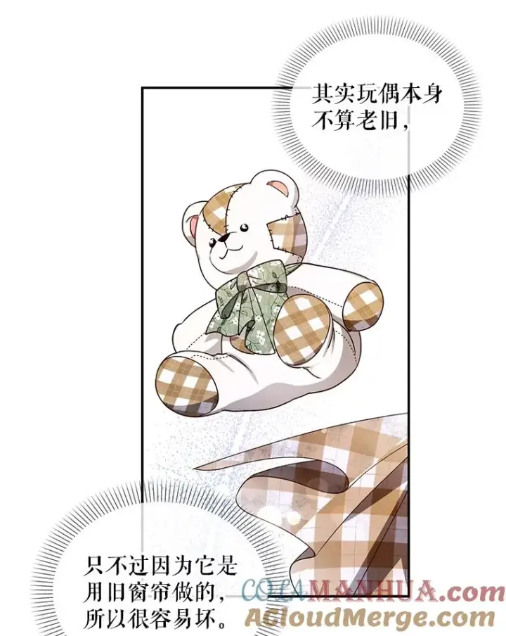 《如何隐藏皇帝的孩子》13.防不胜防图43