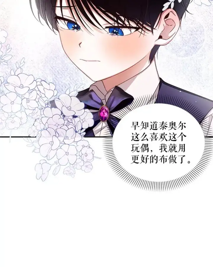 《如何隐藏皇帝的孩子》13.防不胜防图45