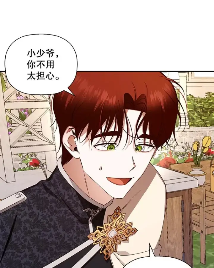《如何隐藏皇帝的孩子》13.防不胜防图47