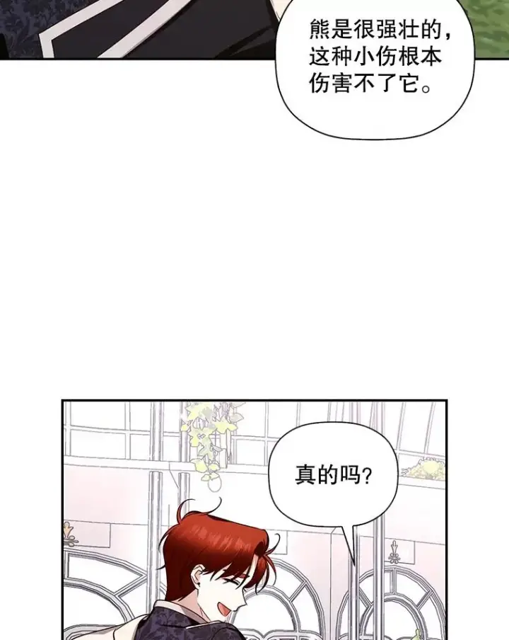 《如何隐藏皇帝的孩子》13.防不胜防图48