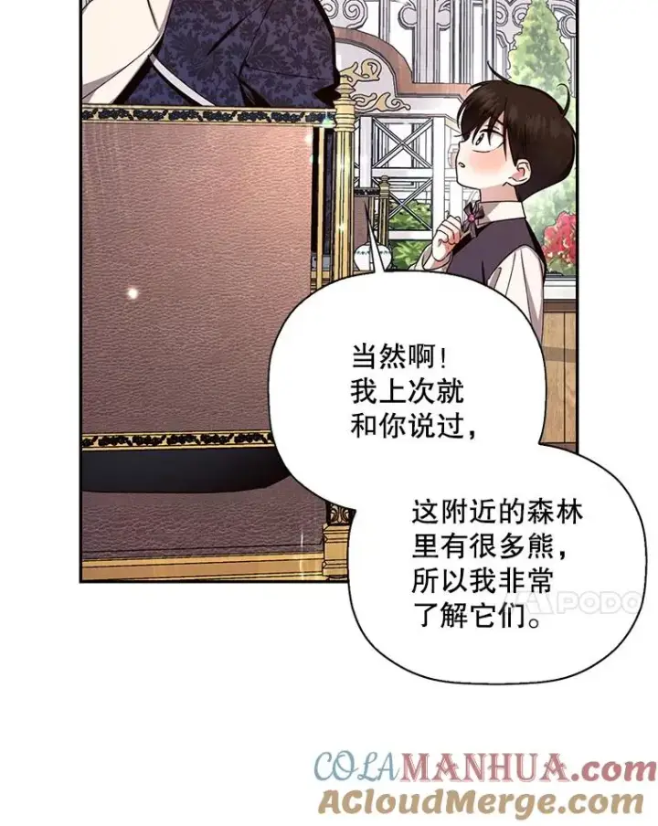 《如何隐藏皇帝的孩子》13.防不胜防图49