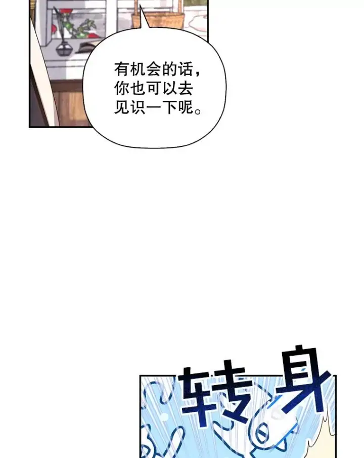 《如何隐藏皇帝的孩子》13.防不胜防图51