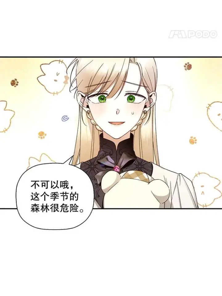 《如何隐藏皇帝的孩子》13.防不胜防图53