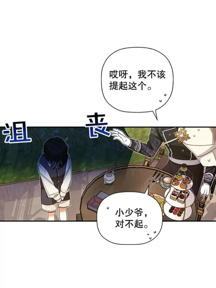 《如何隐藏皇帝的孩子》13.防不胜防图54