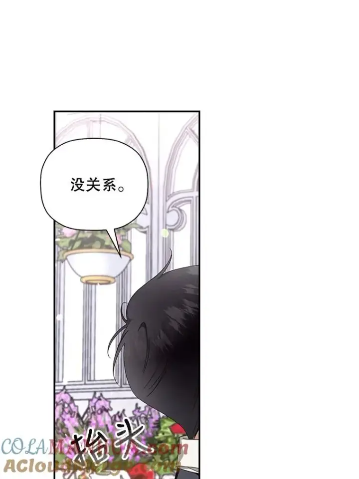 《如何隐藏皇帝的孩子》13.防不胜防图55
