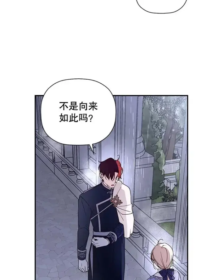 《如何隐藏皇帝的孩子》13.防不胜防图6