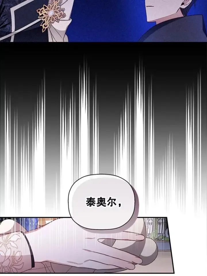 《如何隐藏皇帝的孩子》13.防不胜防图60