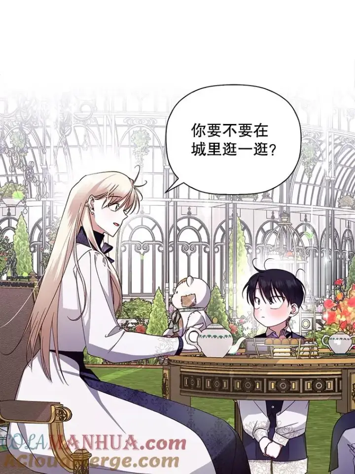 《如何隐藏皇帝的孩子》13.防不胜防图61