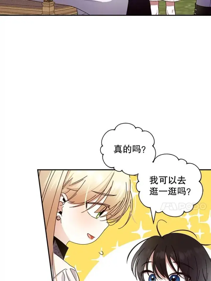 《如何隐藏皇帝的孩子》13.防不胜防图62