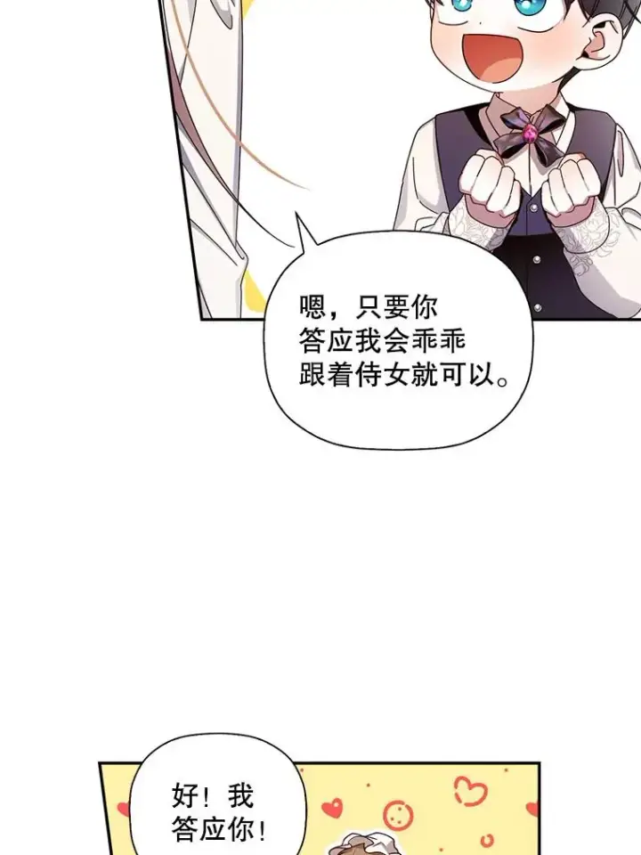 《如何隐藏皇帝的孩子》13.防不胜防图63