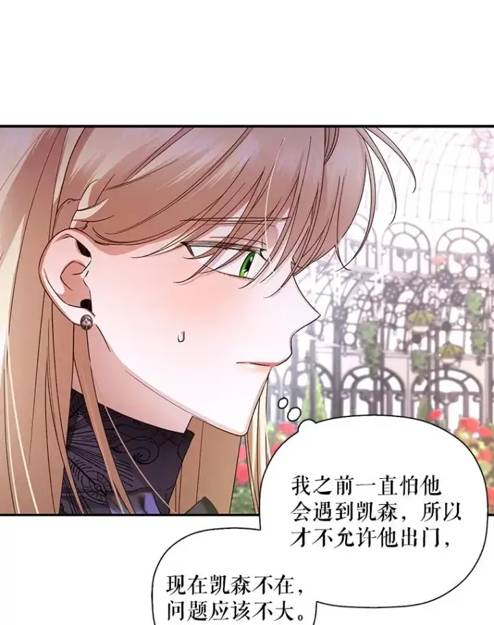 《如何隐藏皇帝的孩子》13.防不胜防图65
