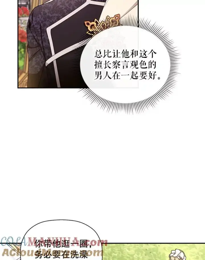 《如何隐藏皇帝的孩子》13.防不胜防图67