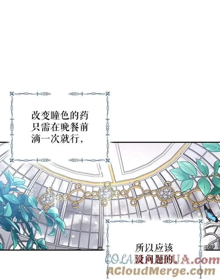 《如何隐藏皇帝的孩子》13.防不胜防图70