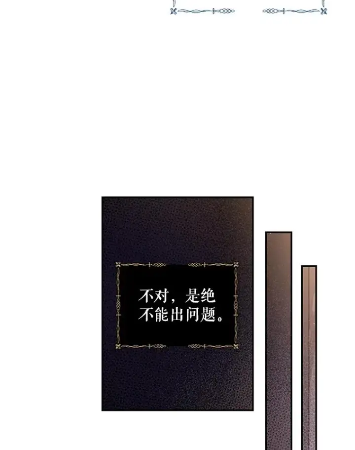 《如何隐藏皇帝的孩子》13.防不胜防图71