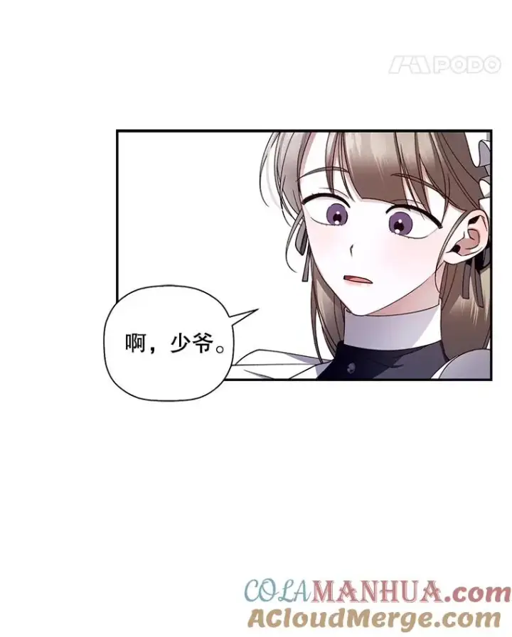 《如何隐藏皇帝的孩子》13.防不胜防图76
