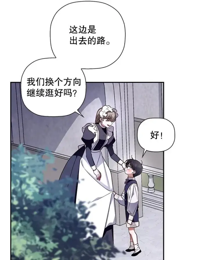 《如何隐藏皇帝的孩子》13.防不胜防图77
