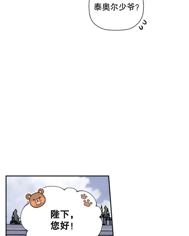 《如何隐藏皇帝的孩子》13.防不胜防图80