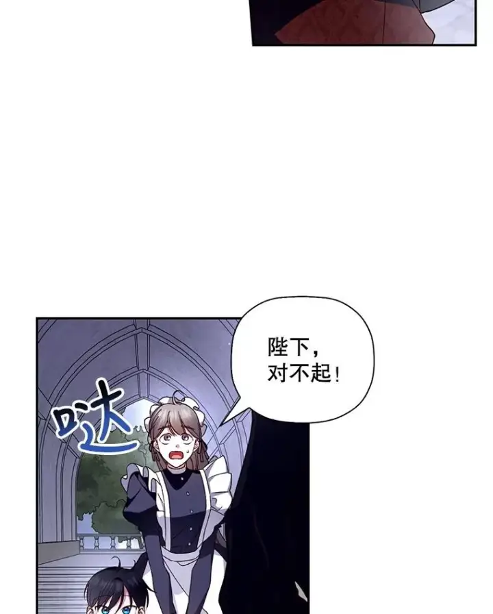 《如何隐藏皇帝的孩子》13.防不胜防图84